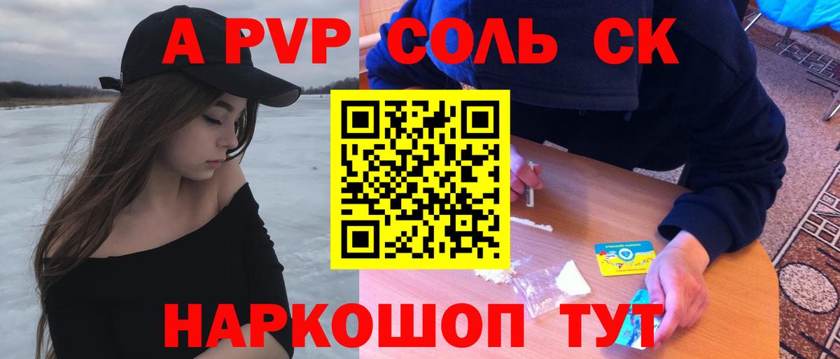 Alfa_PVP СК КРИС  Alfa_PVP Crystall  Кропоткин  где найти наркотики  Вход с VPN 