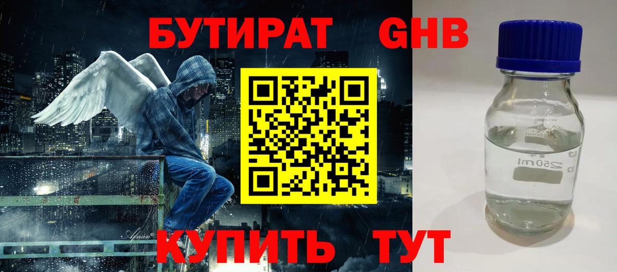 БУТИРАТ BDO Кропоткин