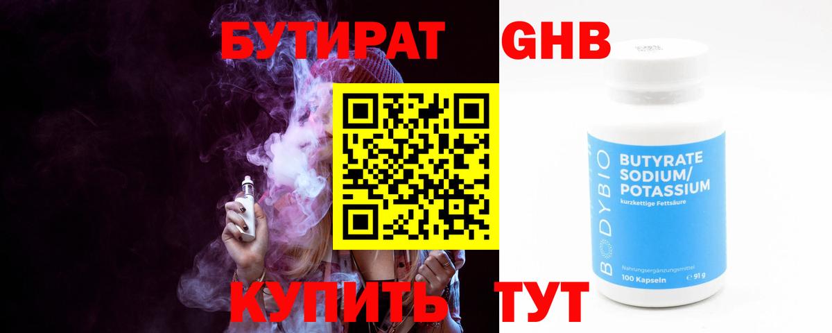 Бутират вода  Вход с VPN  Кропоткин 