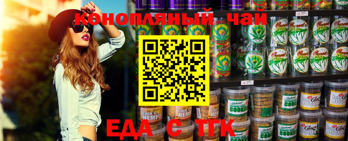 Печенье с ТГК конопля  Вход с VPN  Кропоткин 