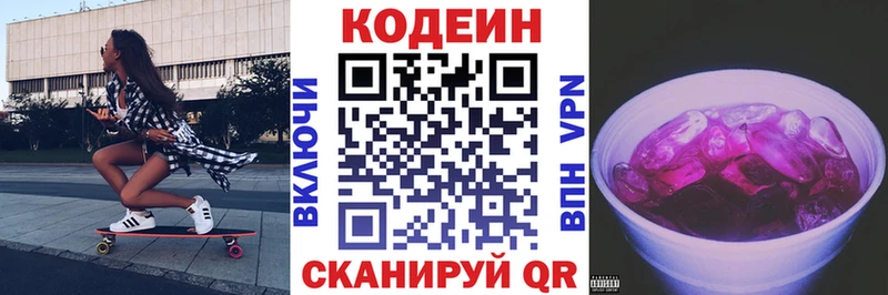 наркошоп  Кропоткин  Кодеин напиток Lean (лин) 