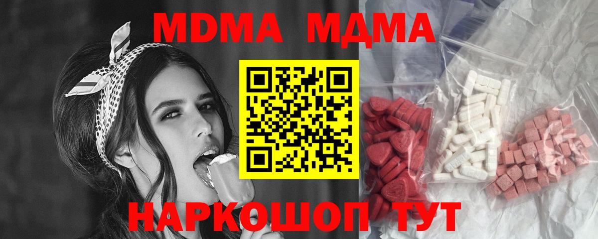 MDMA молли Кропоткин