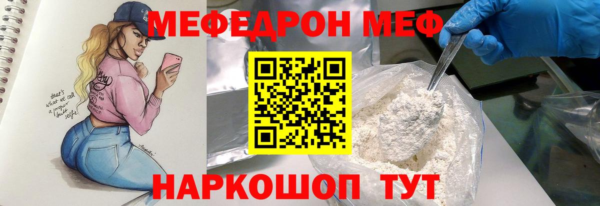 МЯУ-МЯУ  МЕФ mephedrone  Кропоткин  МЕФ  Вход с VPN  Меф VHQ 