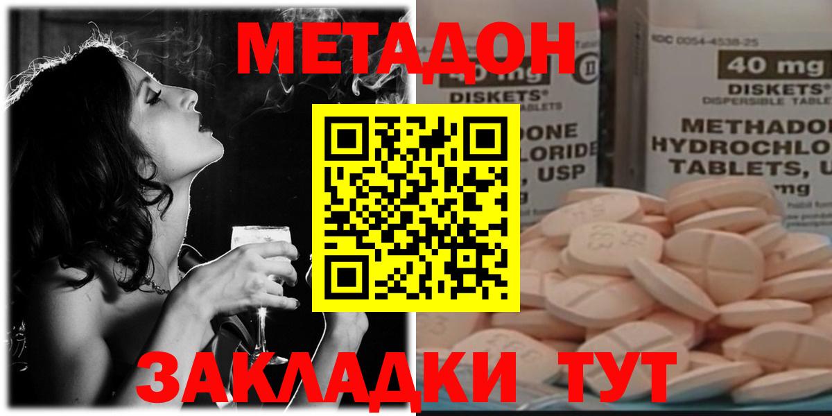 МЕТАДОН кристалл  Вход с VPN  Кропоткин 